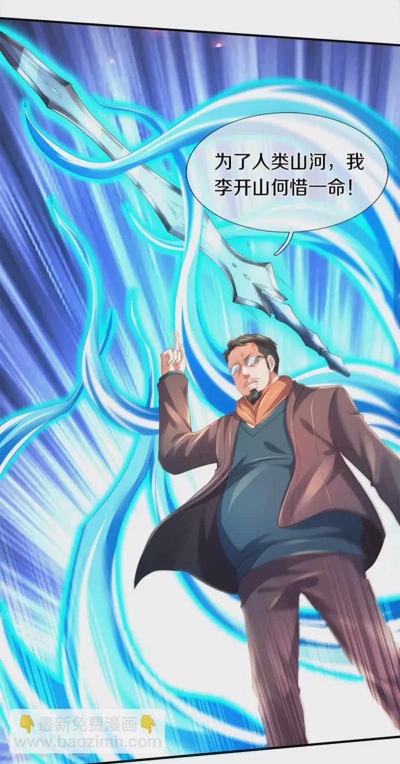 🍟萬古神王 第246话 破真宝 第17页