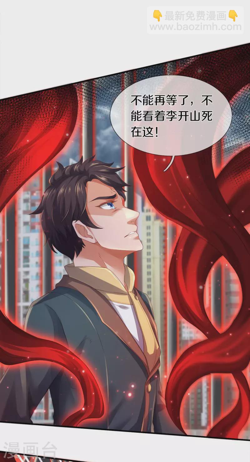 🍟萬古神王 第246话 破真宝 第19页