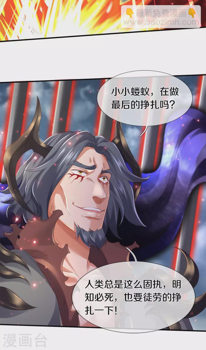 🍟萬古神王 第246话 破真宝 第21页