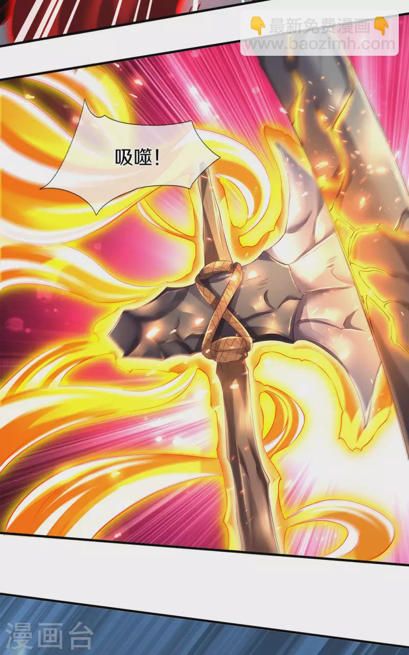 🍟萬古神王 第246话 破真宝 第23页