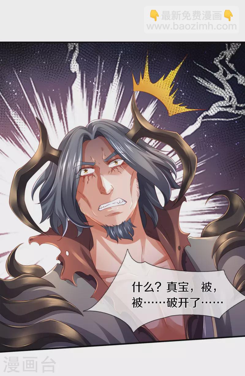 🍟萬古神王 第246话 破真宝 第25页