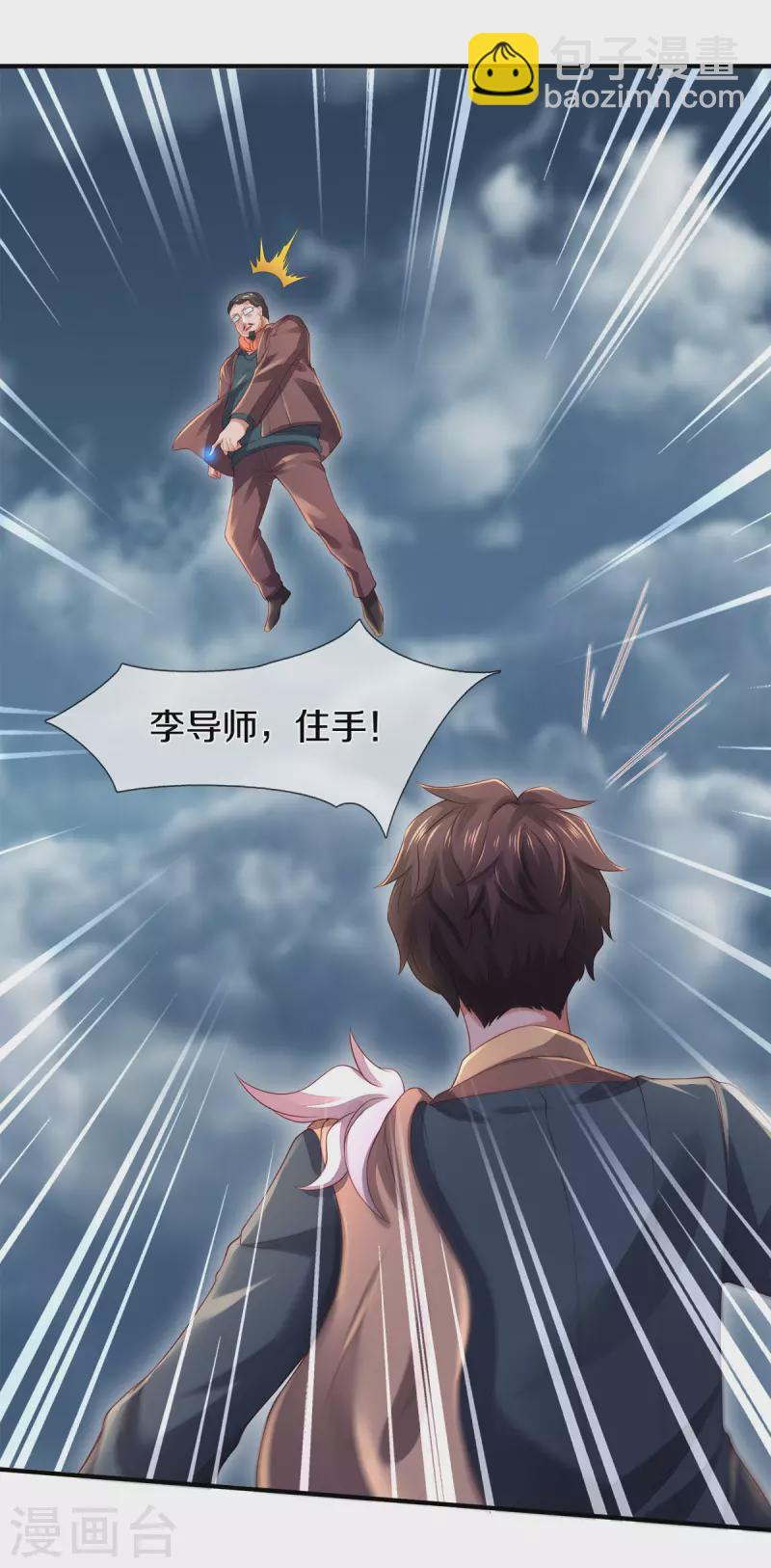🍟萬古神王 第246话 破真宝 第26页