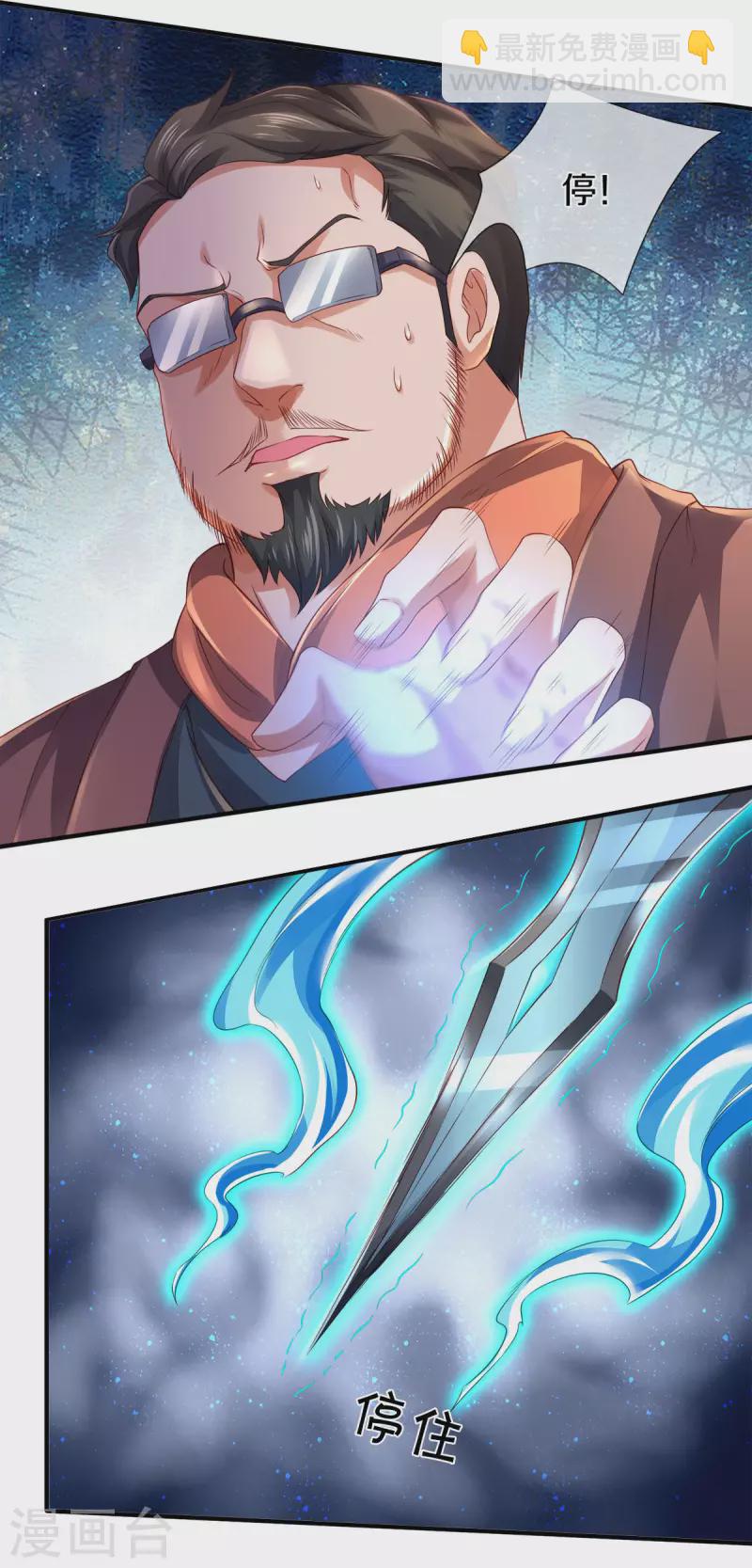 🍟萬古神王 第246话 破真宝 第27页