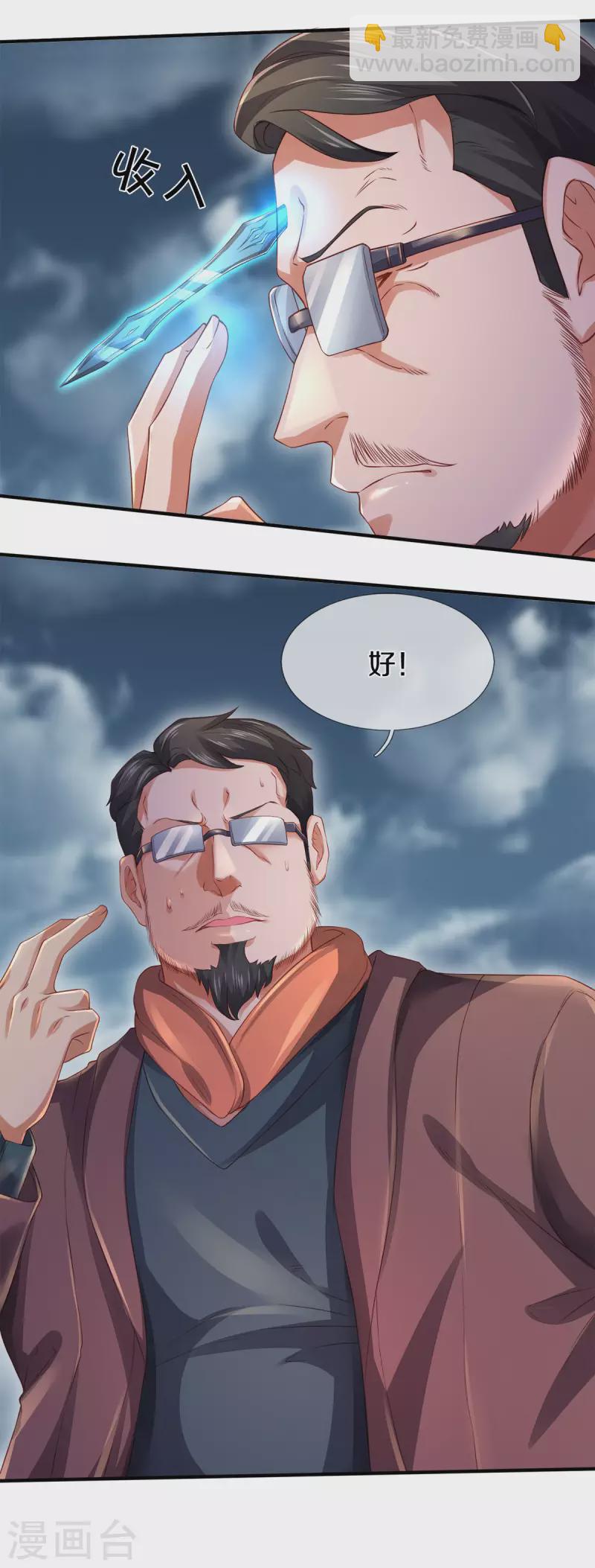 🍟萬古神王 第246话 破真宝 第29页