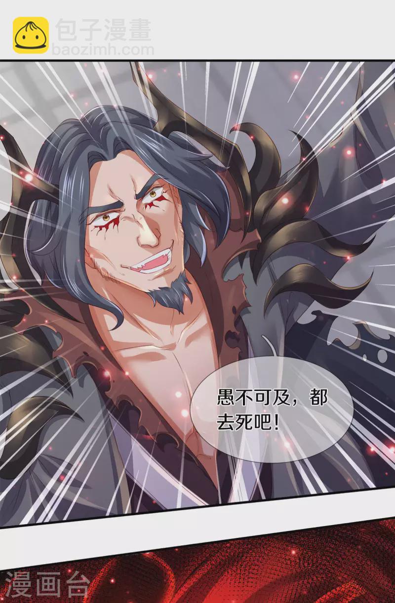 🍟萬古神王 第246话 破真宝 第3页