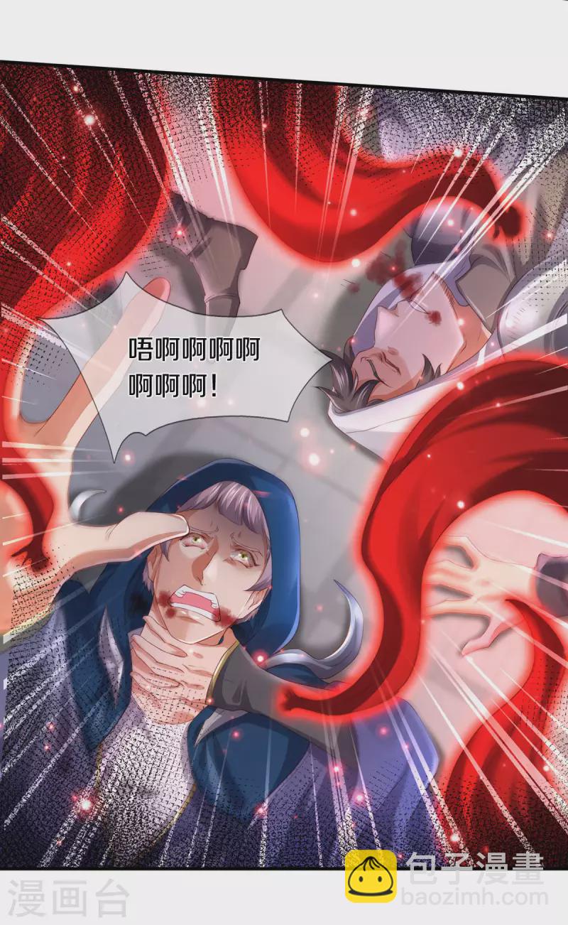 🍟萬古神王 第246话 破真宝 第5页