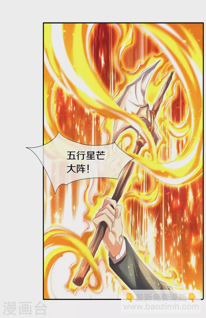 🍟萬古神王 第246话 破真宝 第6页