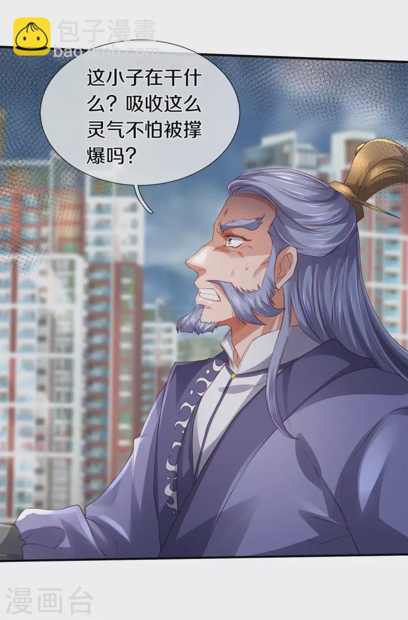 🍟萬古神王 第246话 破真宝 第9页