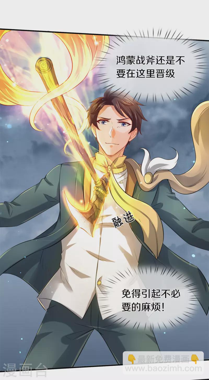 🍟萬古神王 第248话 参与感 第16页