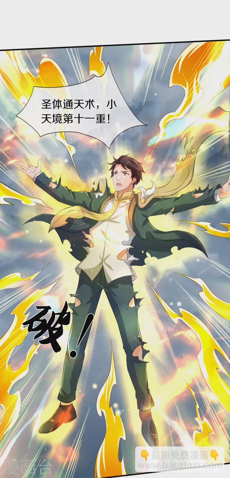 🍟萬古神王 第248话 参与感 第19页