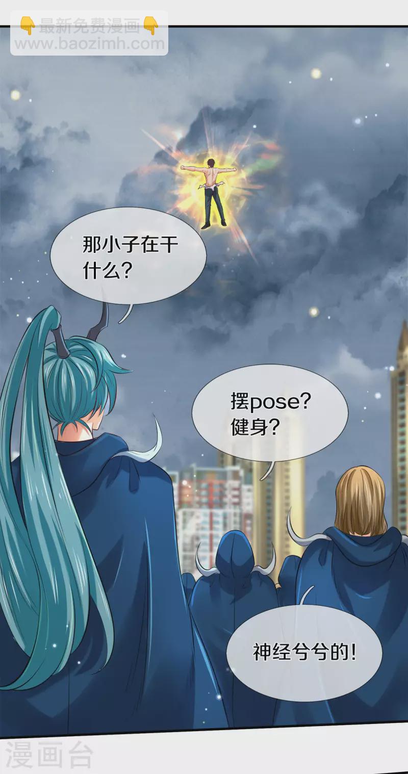 🍟萬古神王 第248话 参与感 第24页
