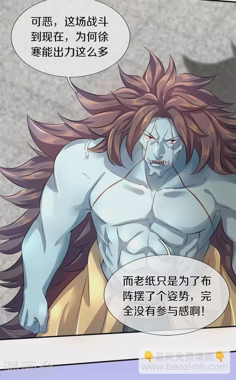 🍟萬古神王 第248话 参与感 第5页