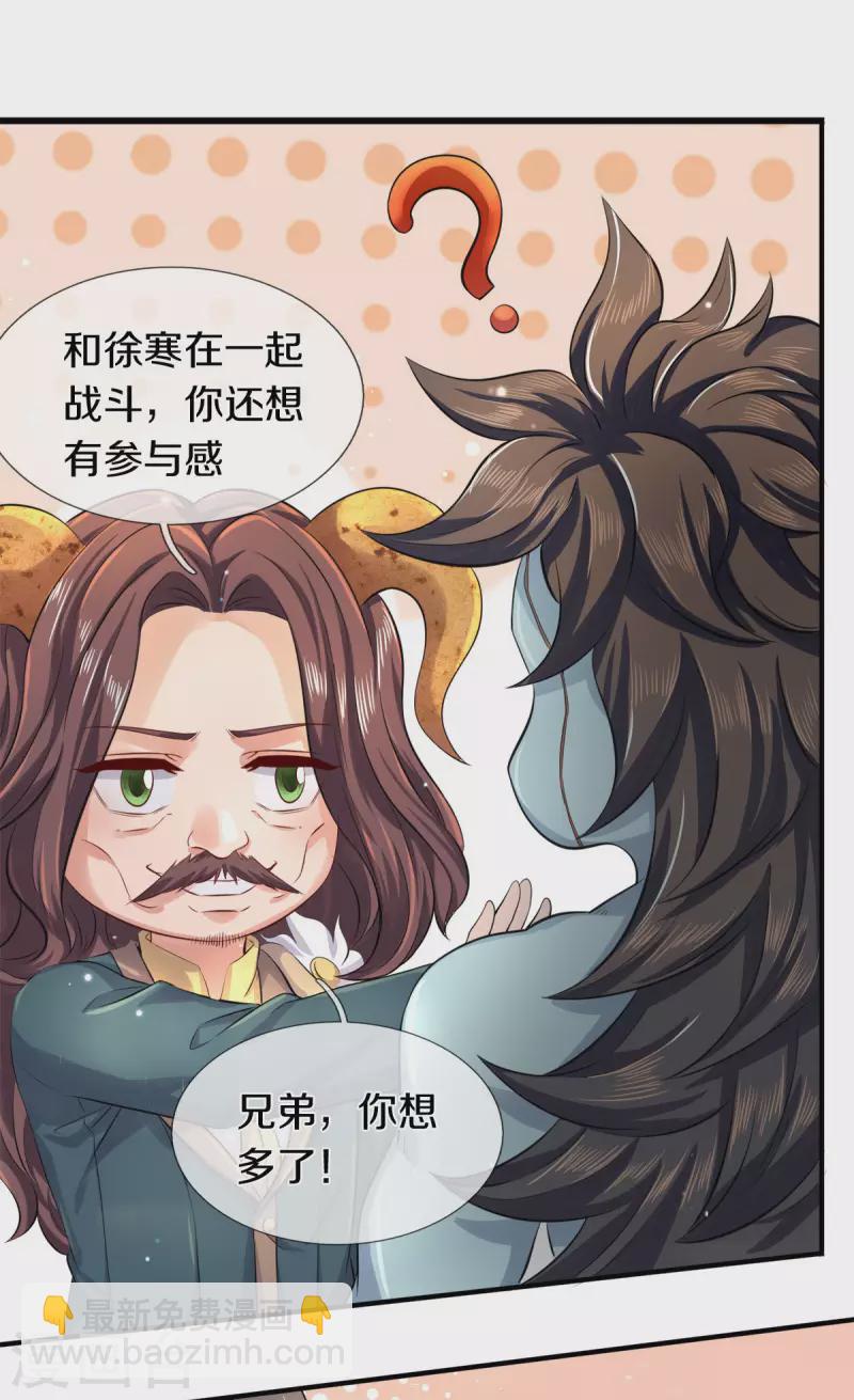 🍟萬古神王 第248话 参与感 第7页