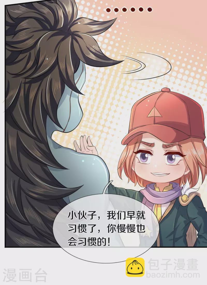 🍟萬古神王 第248话 参与感 第8页