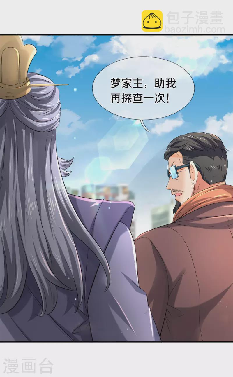 🍟萬古神王 第252话 事关重大 第10页