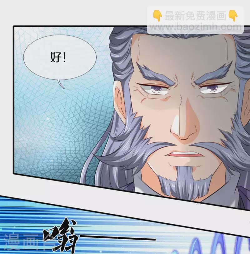 🍟萬古神王 第252话 事关重大 第11页