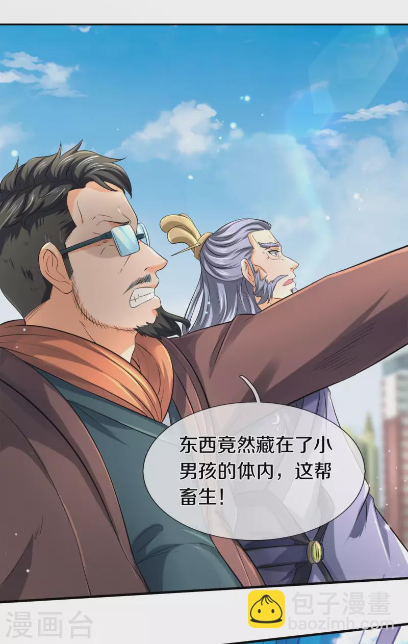 🍟萬古神王 第252话 事关重大 第17页