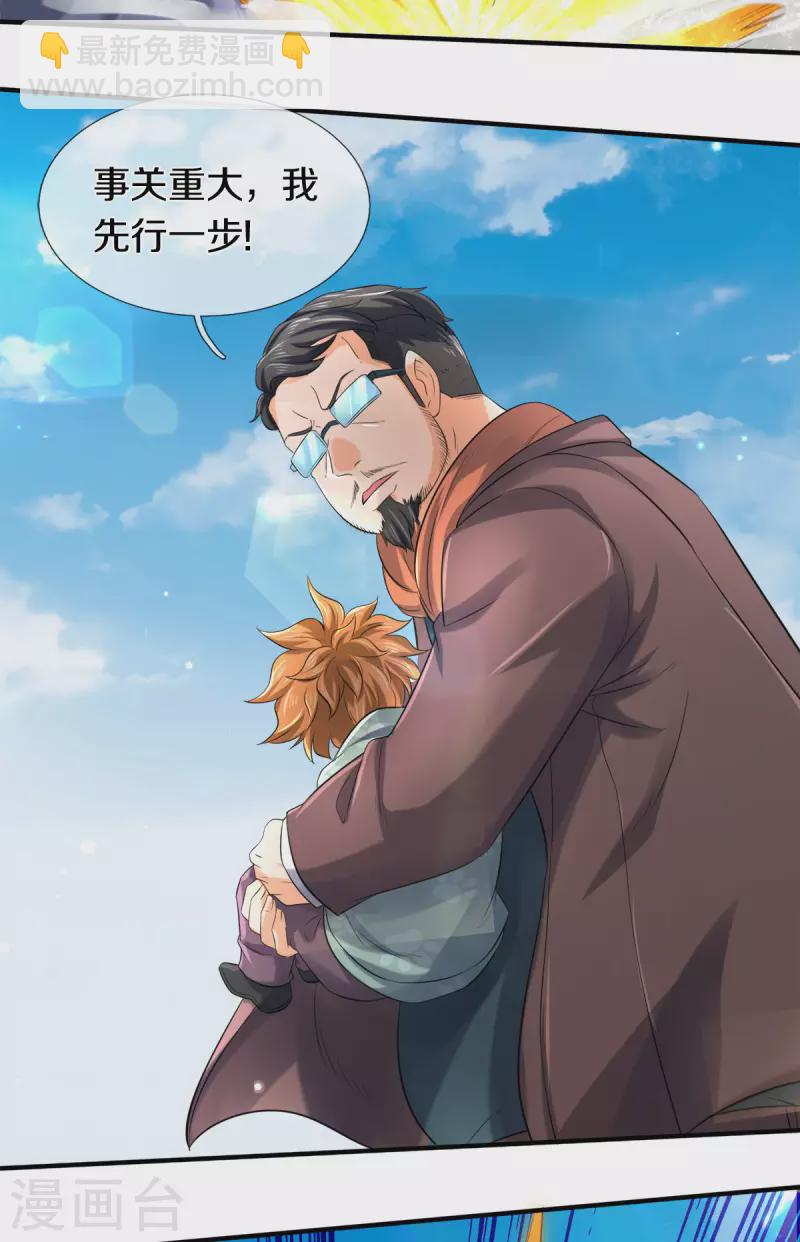 🍟萬古神王 第252话 事关重大 第19页
