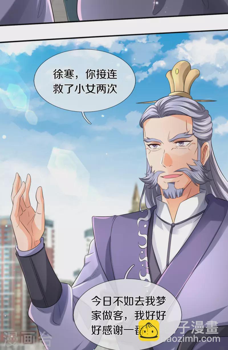 🍟萬古神王 第252话 事关重大 第22页