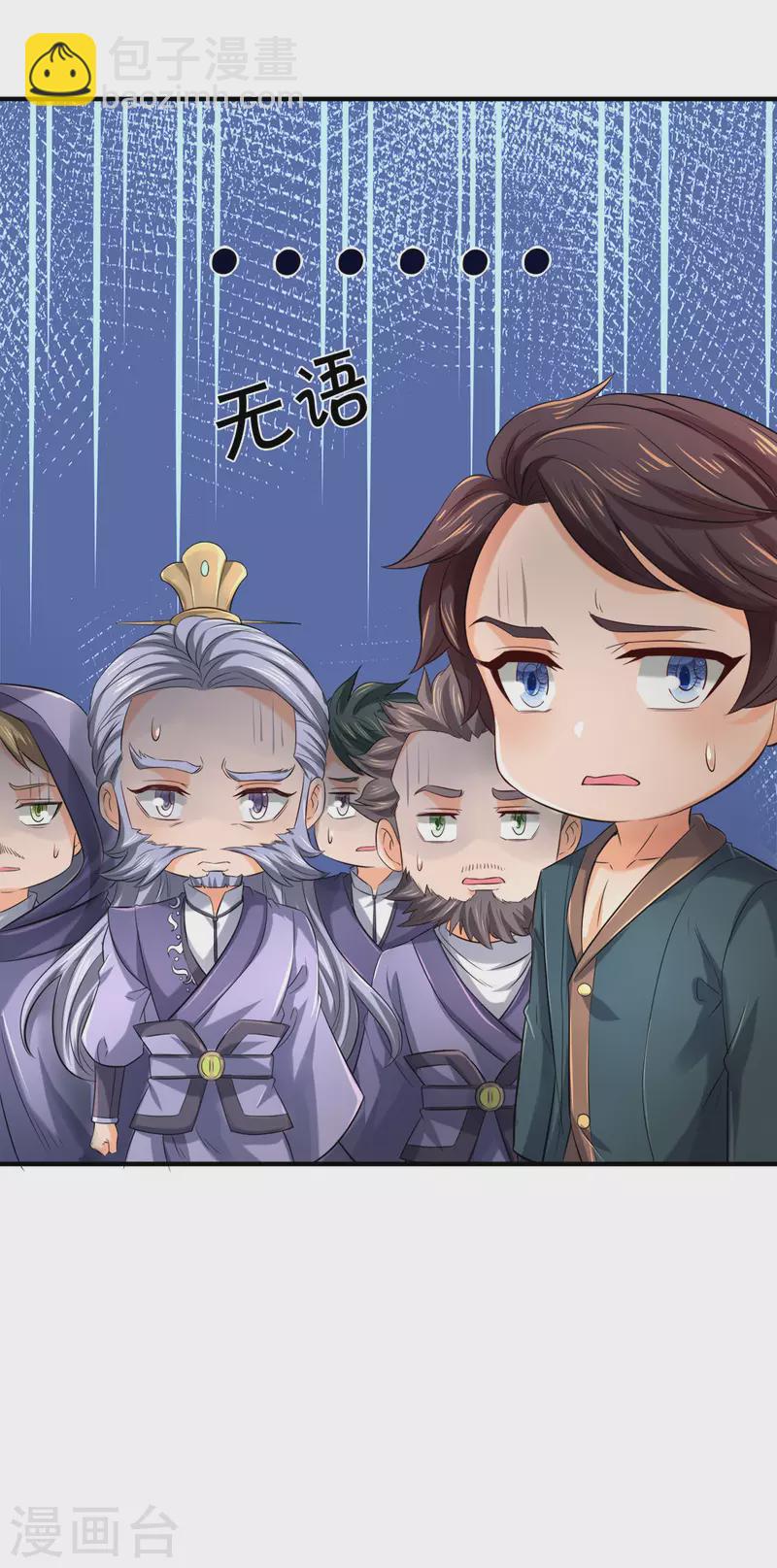 🍟萬古神王 第252话 事关重大 第24页