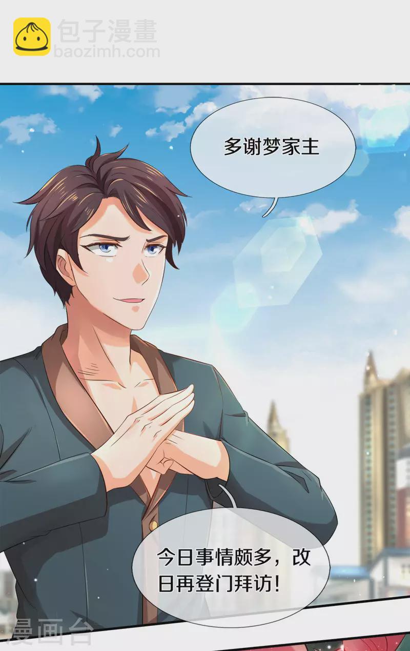🍟萬古神王 第252话 事关重大 第25页