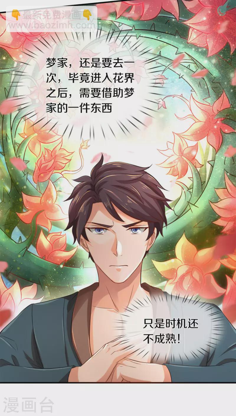 🍟萬古神王 第252话 事关重大 第26页