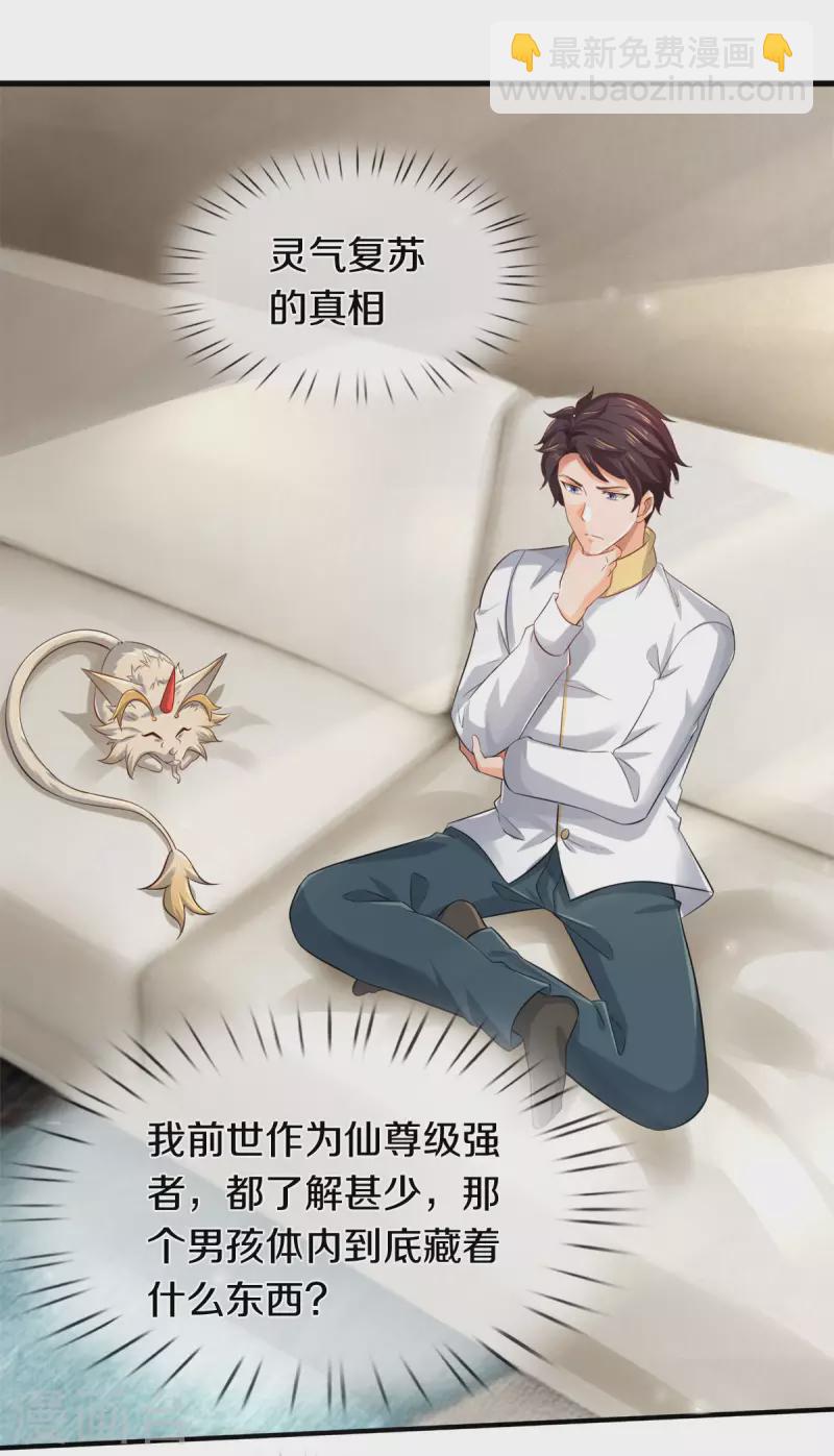 🍟萬古神王 第252话 事关重大 第28页