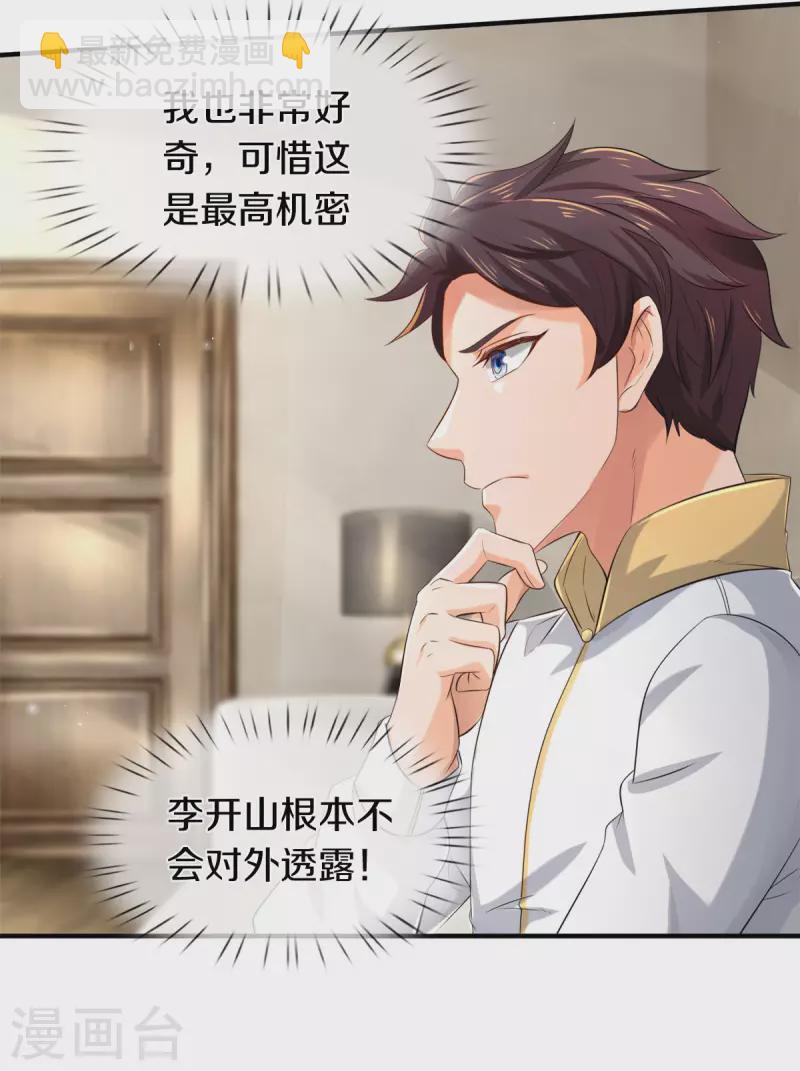 🍟萬古神王 第252话 事关重大 第29页
