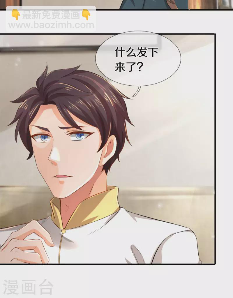🍟萬古神王 第252话 事关重大 第32页