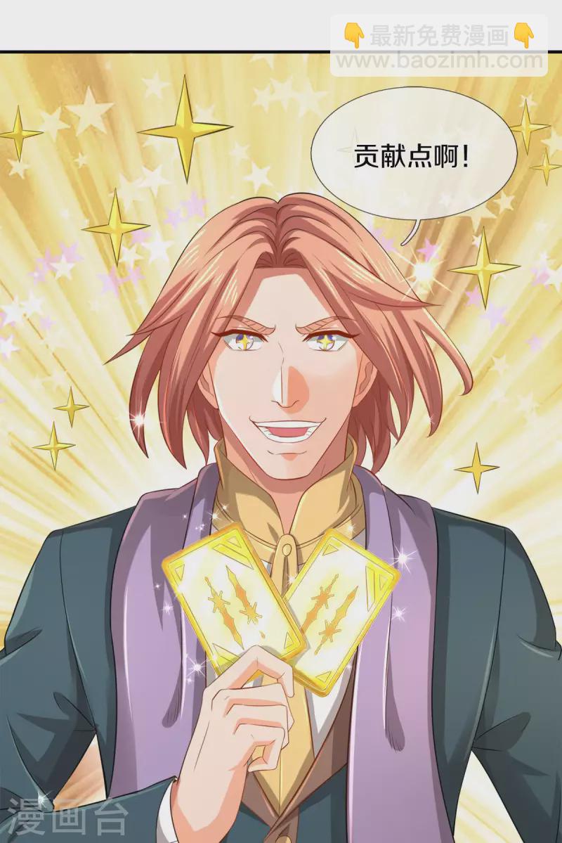🍟萬古神王 第252话 事关重大 第33页