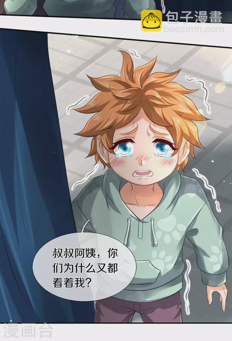 🍟萬古神王 第252话 事关重大 第4页