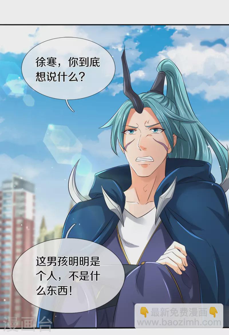 🍟萬古神王 第252话 事关重大 第5页