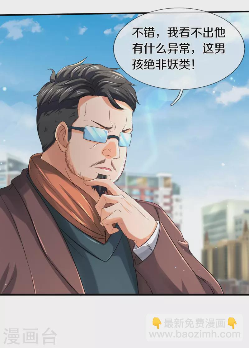 🍟萬古神王 第252话 事关重大 第6页