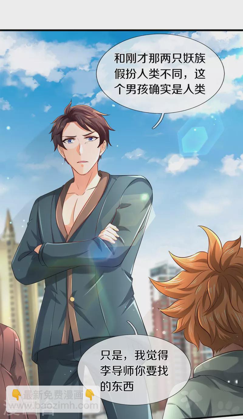 🍟萬古神王 第252话 事关重大 第7页
