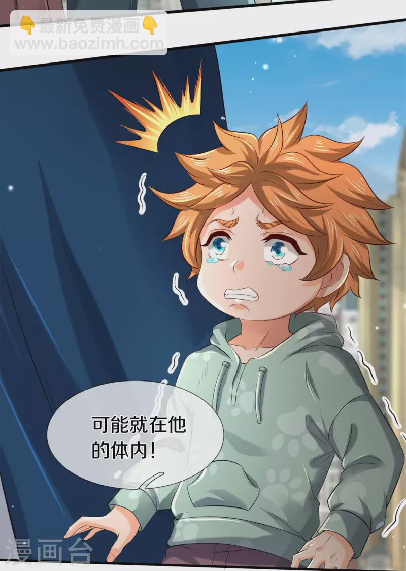 🍟萬古神王 第252话 事关重大 第8页