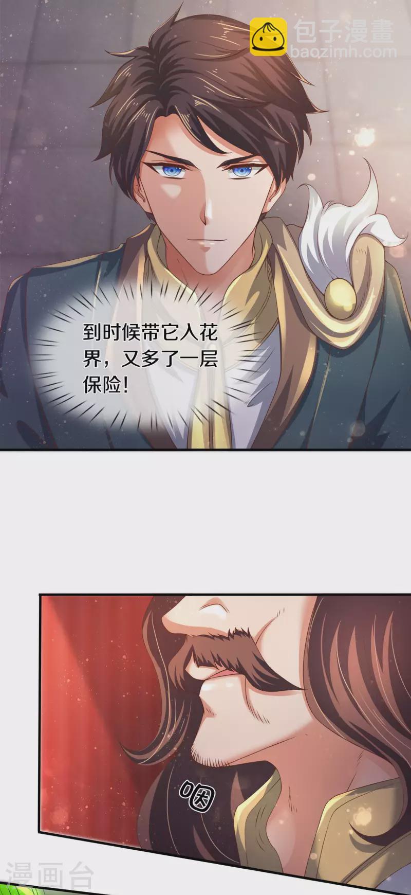 🍟萬古神王 第254话 吃肉喝汤 第13页