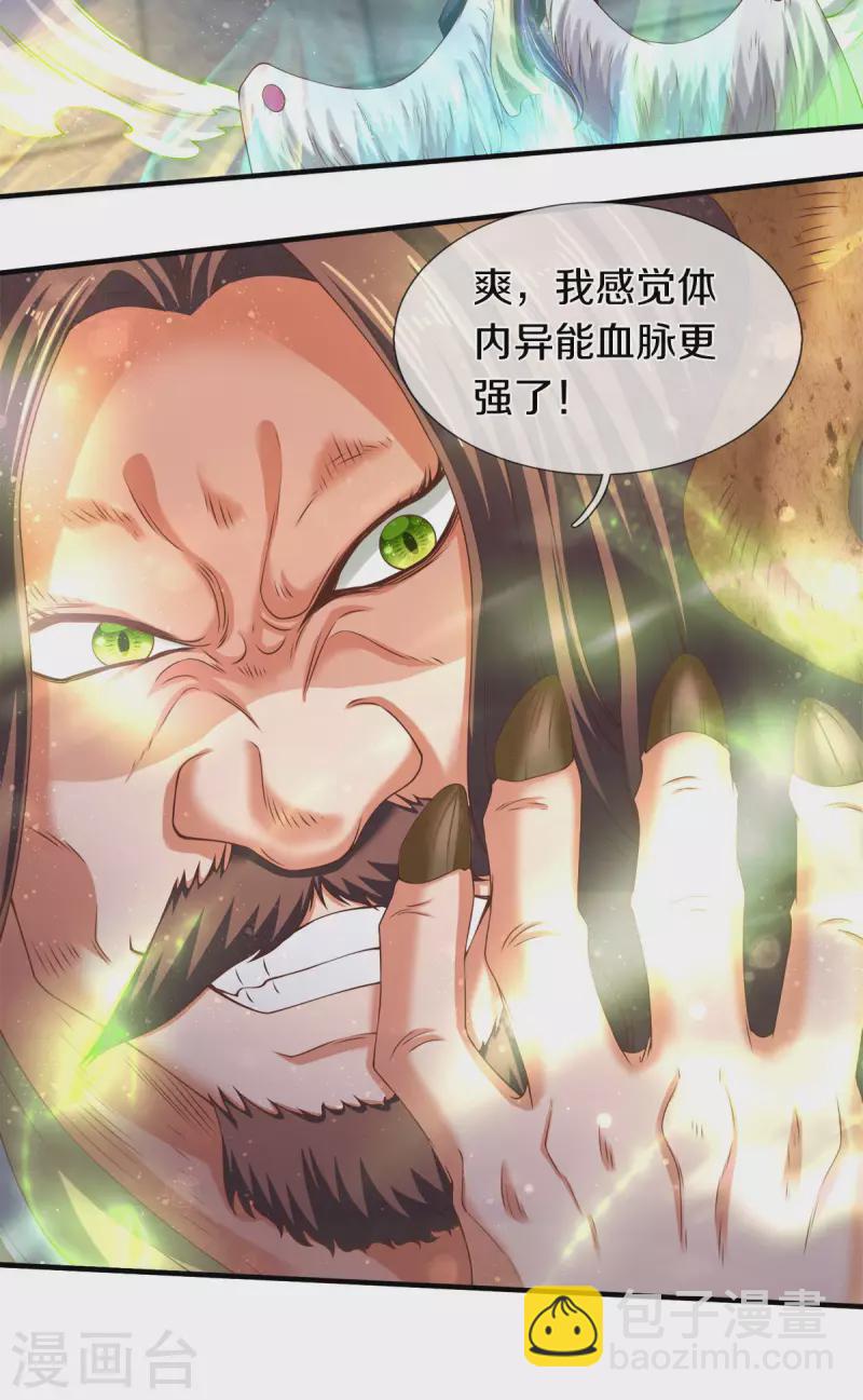 🍟萬古神王 第254话 吃肉喝汤 第15页