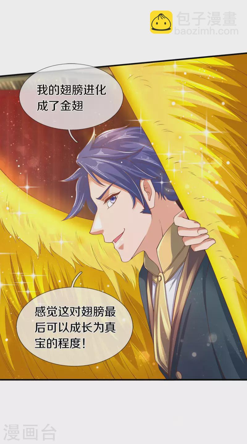 🍟萬古神王 第254话 吃肉喝汤 第18页