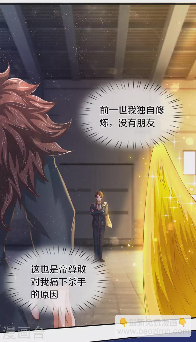 🍟萬古神王 第254话 吃肉喝汤 第19页