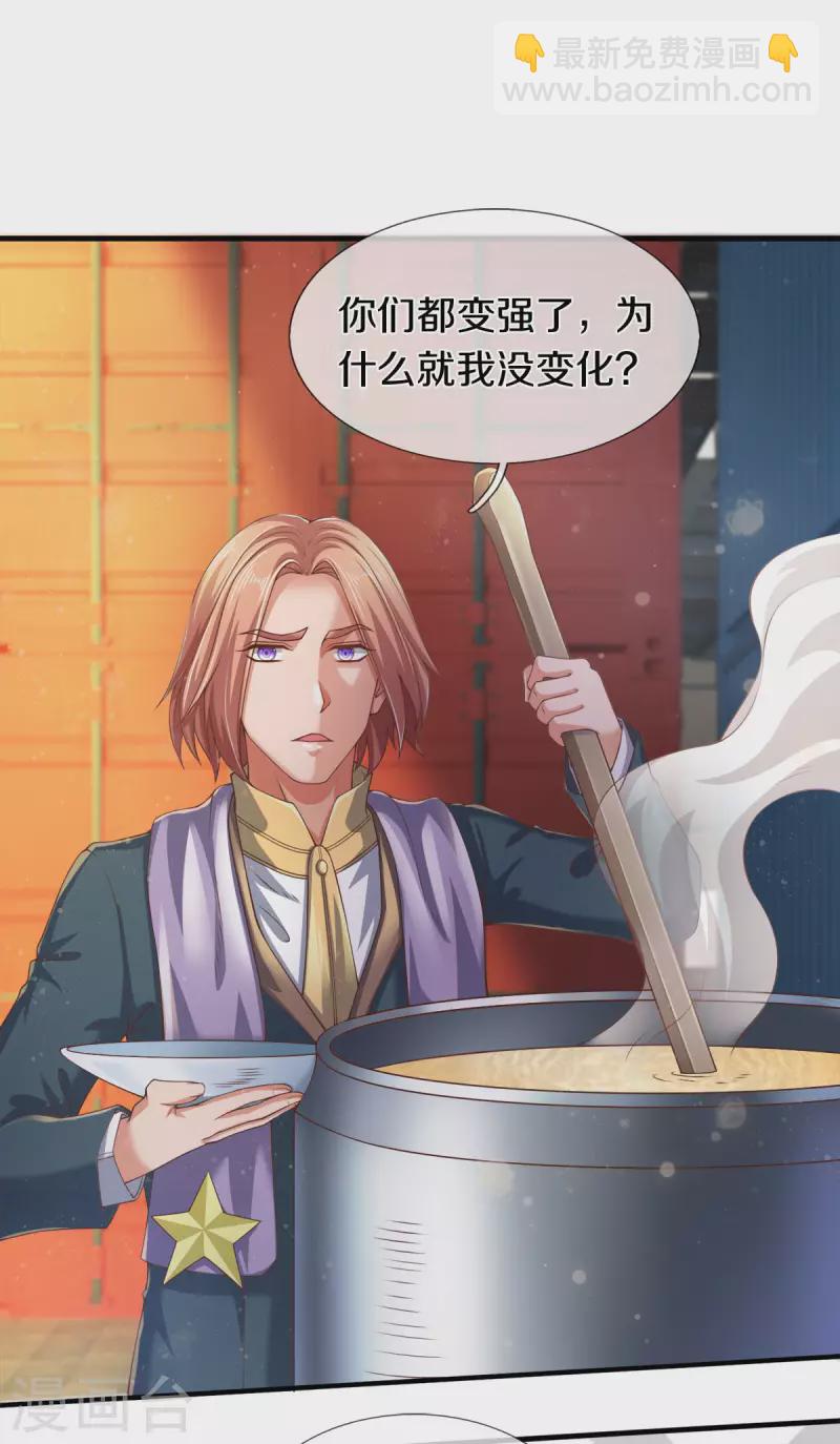 🍟萬古神王 第254话 吃肉喝汤 第21页