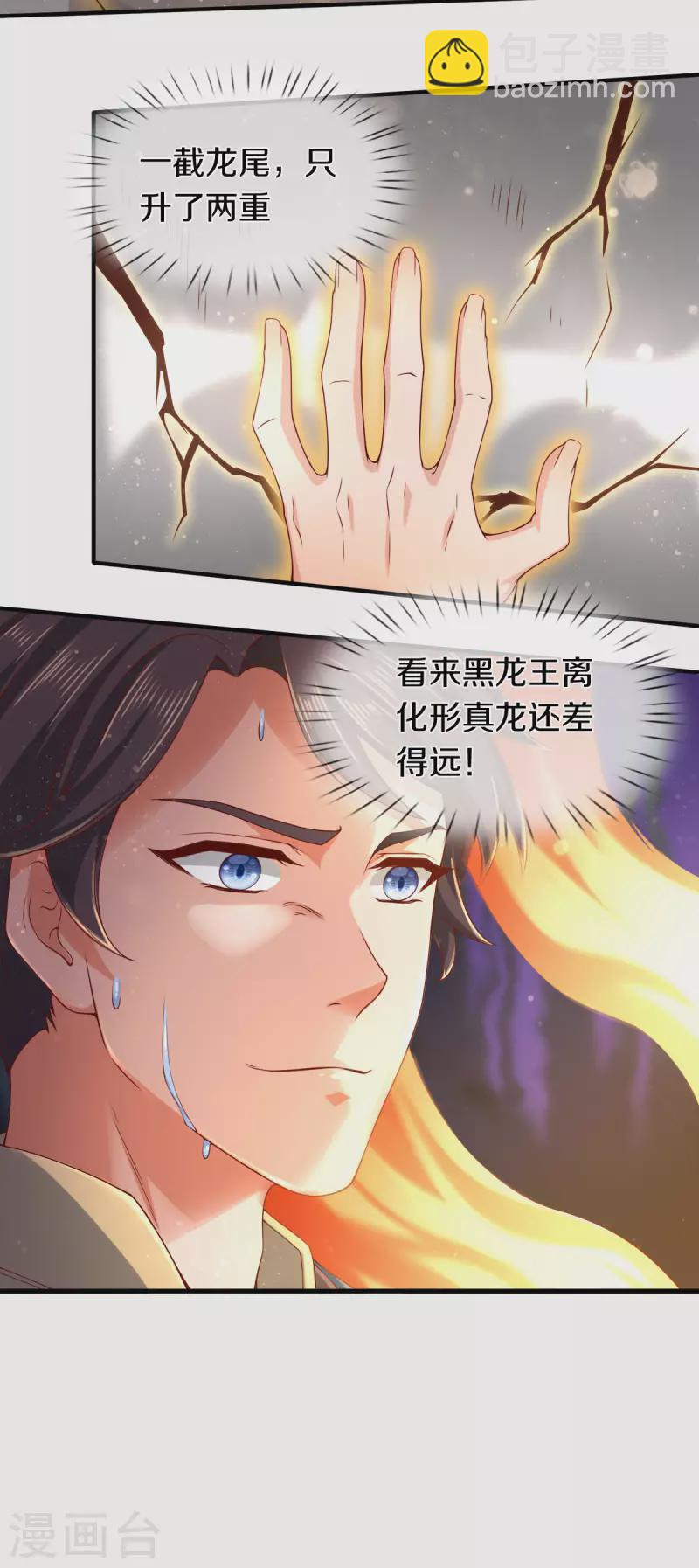 🍟萬古神王 第254话 吃肉喝汤 第26页