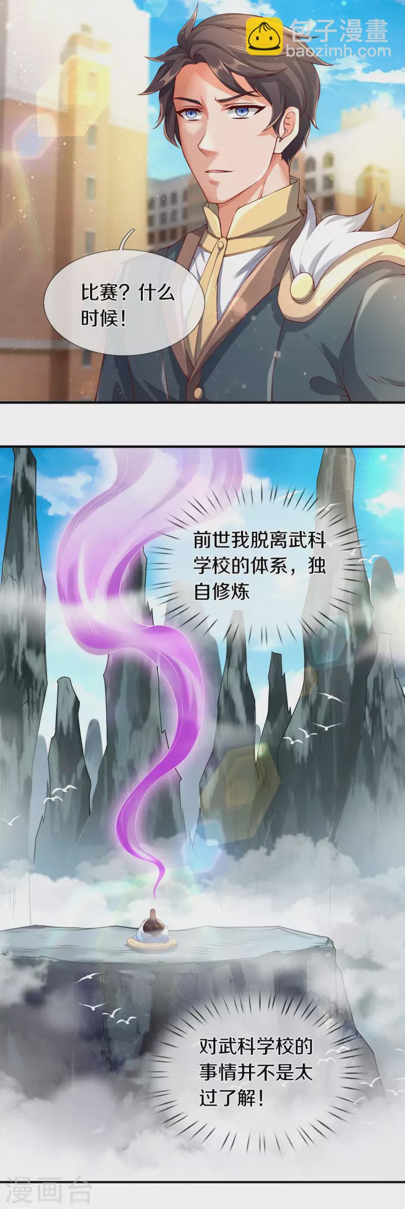 🍟萬古神王 第254话 吃肉喝汤 第29页
