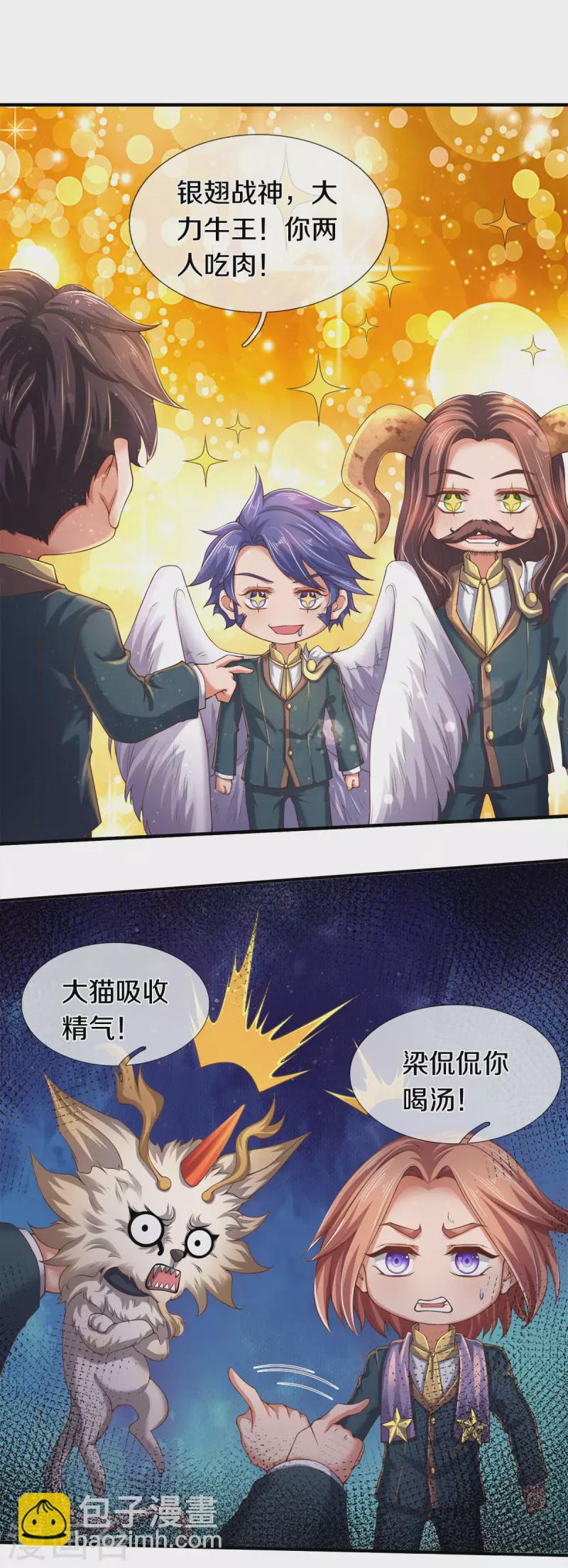 🍟萬古神王 第254话 吃肉喝汤 第3页