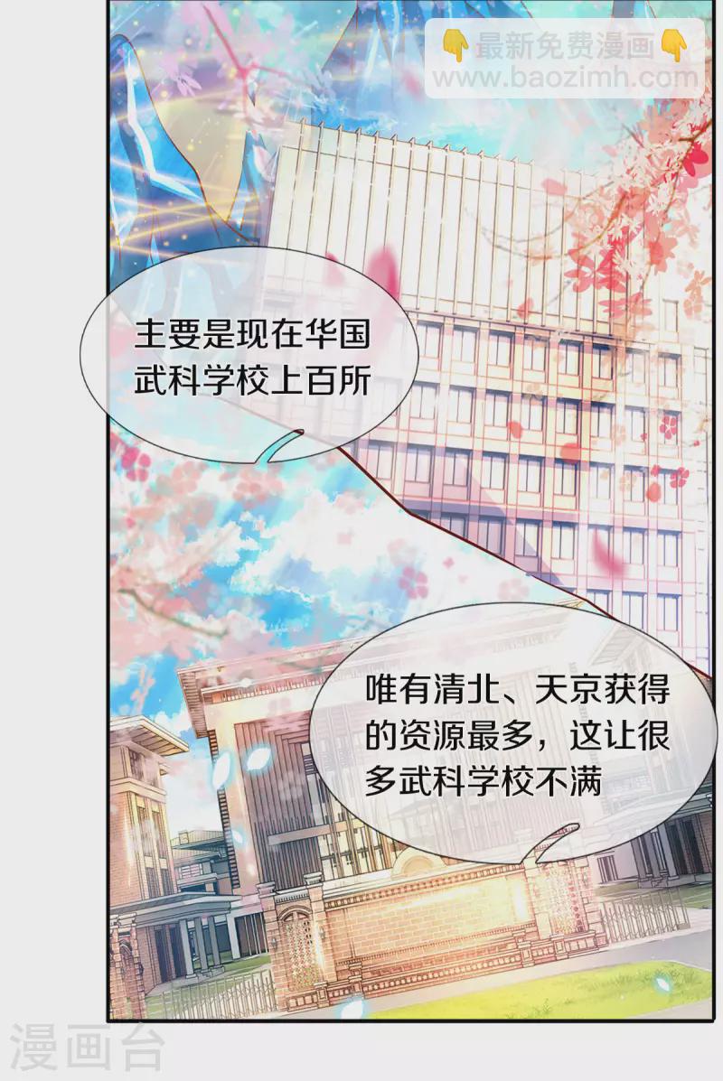🍟萬古神王 第254话 吃肉喝汤 第31页