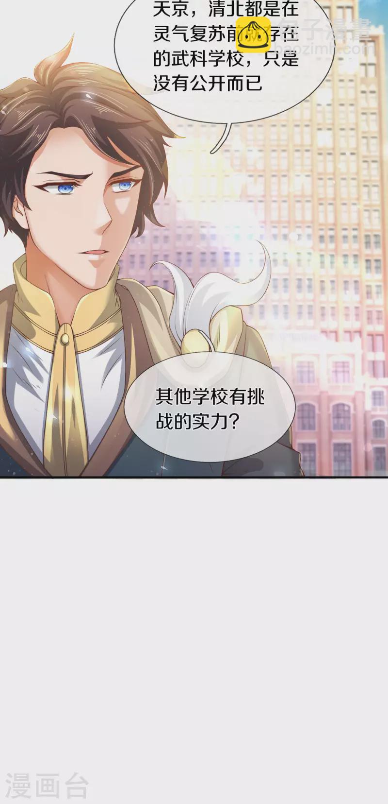 🍟萬古神王 第254话 吃肉喝汤 第33页