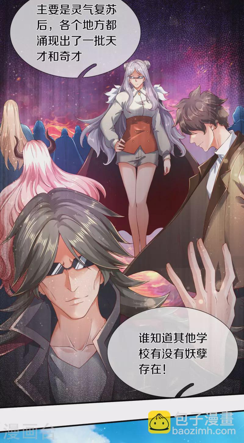 🍟萬古神王 第254话 吃肉喝汤 第35页
