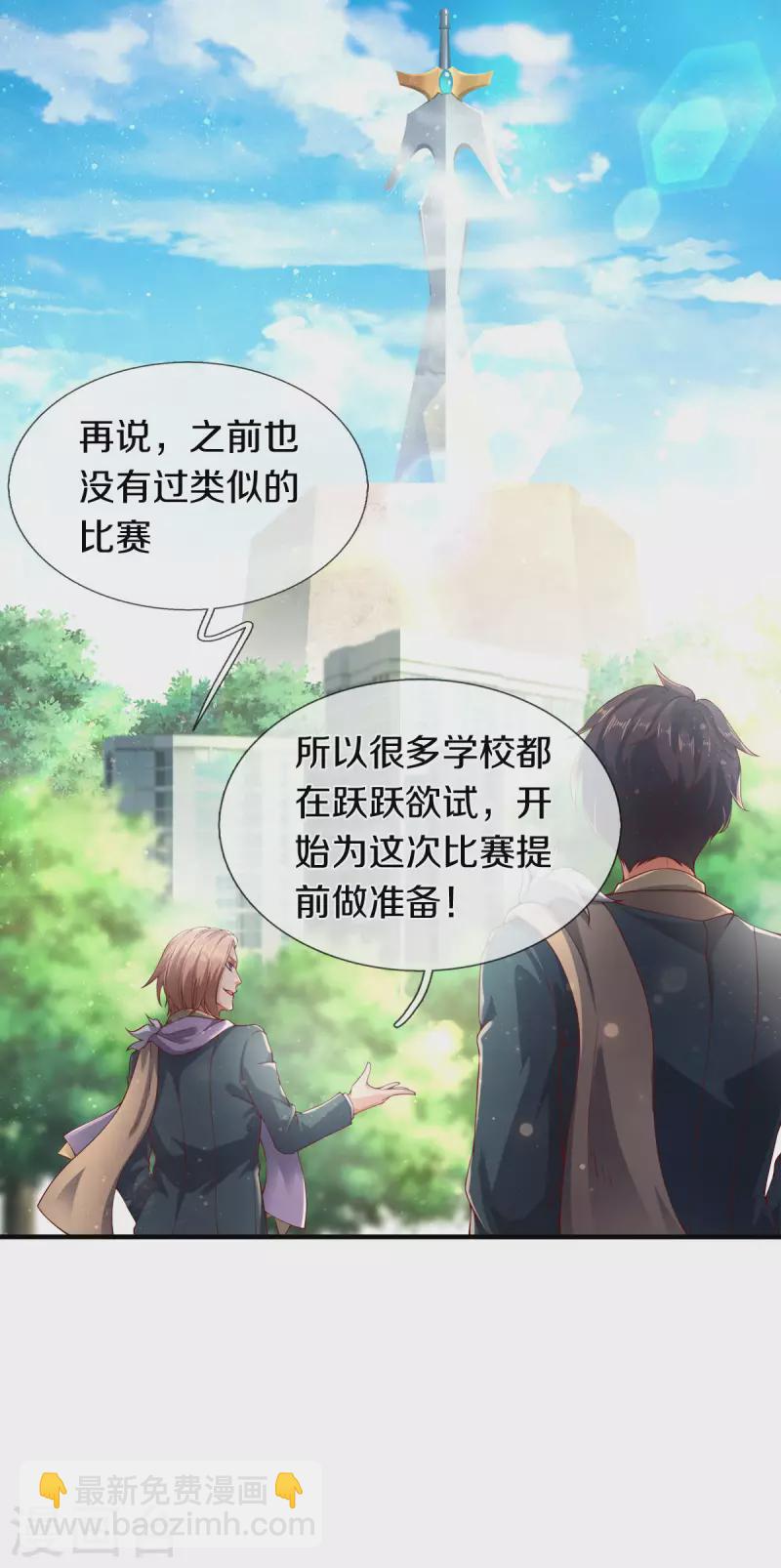 🍟萬古神王 第254话 吃肉喝汤 第36页