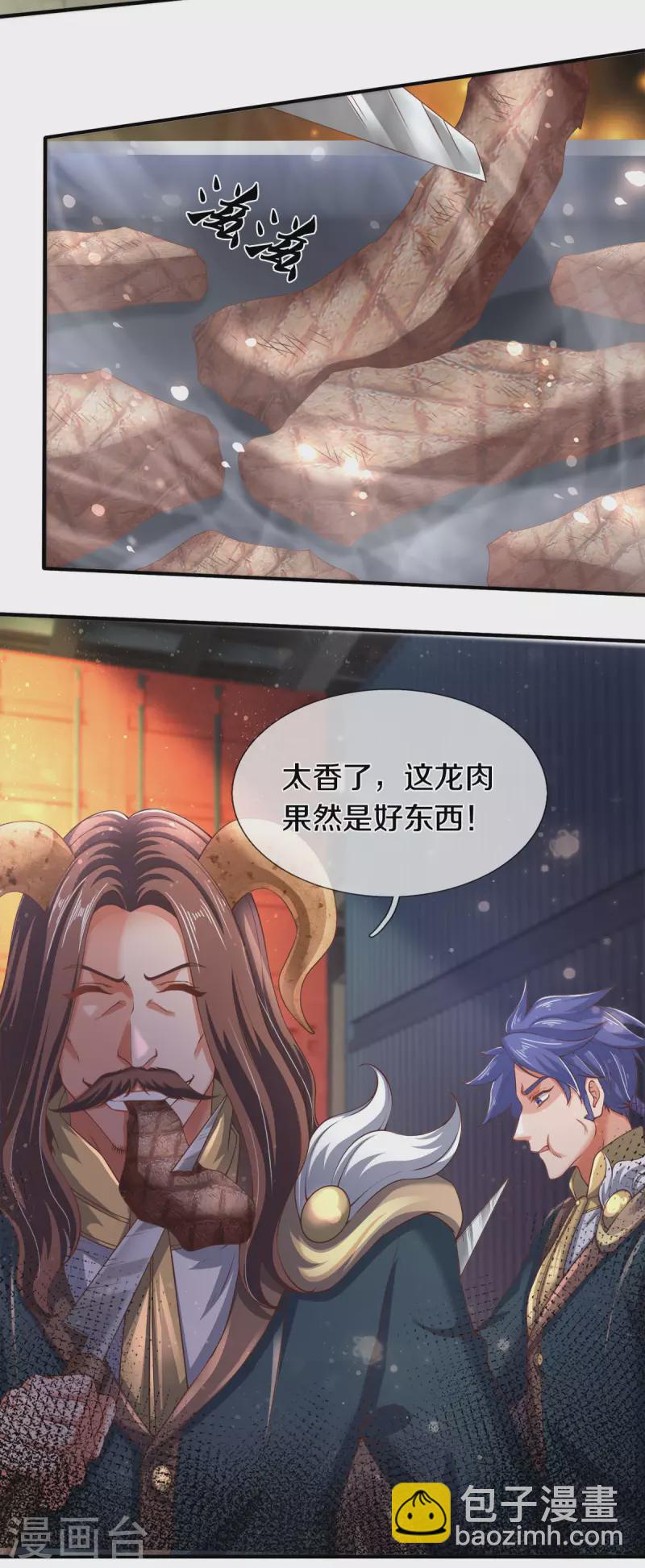 🍟萬古神王 第254话 吃肉喝汤 第7页
