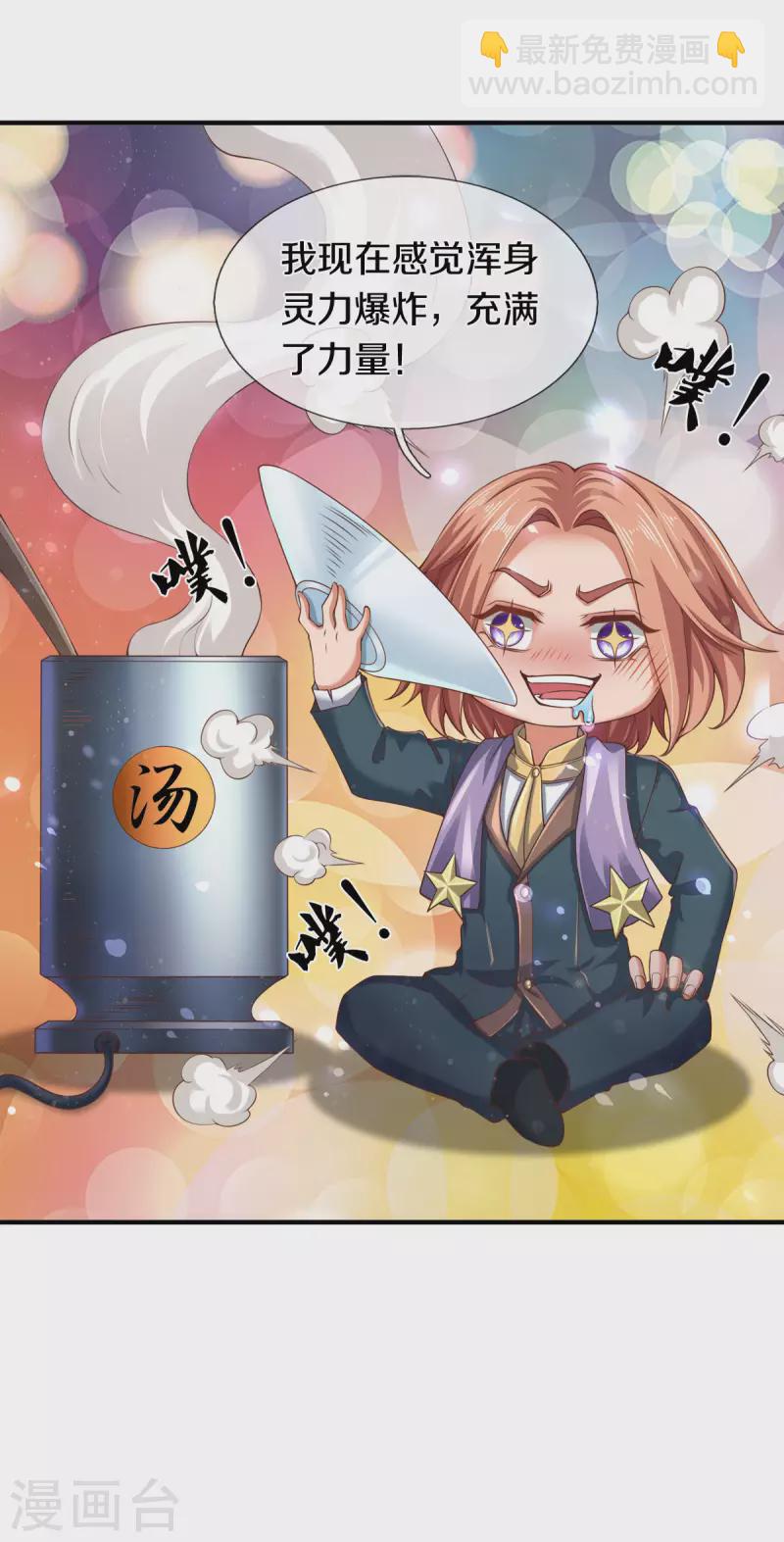 🍟萬古神王 第254话 吃肉喝汤 第8页