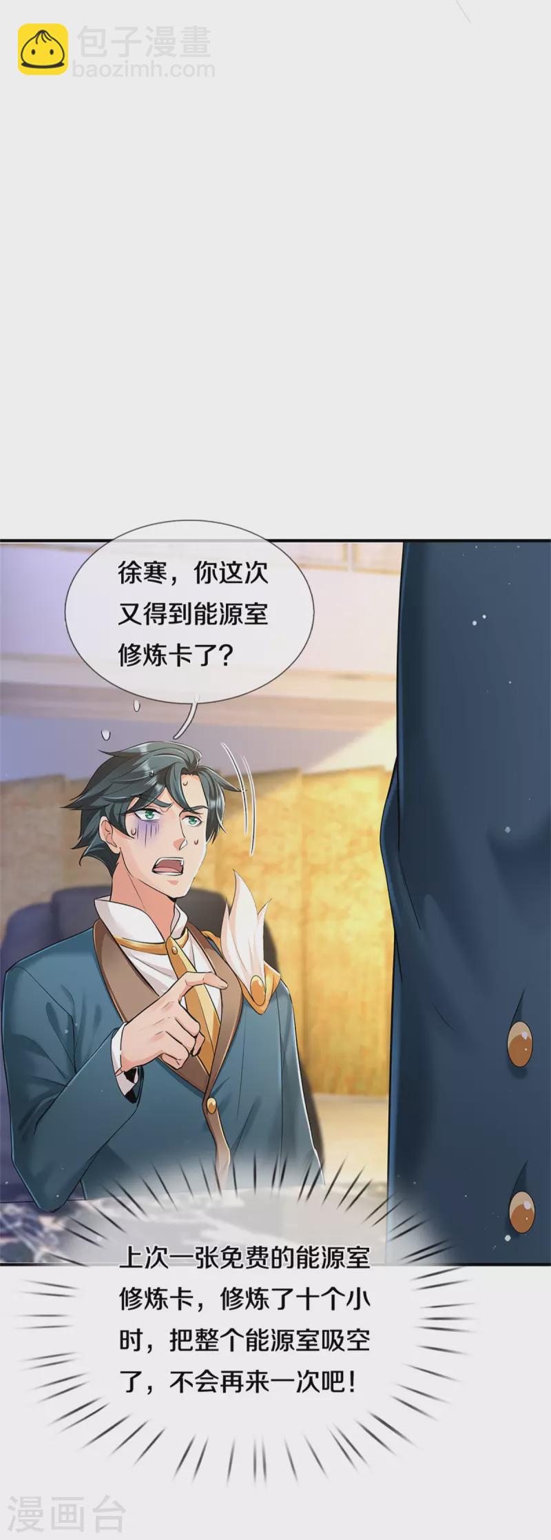 🍟萬古神王 第256话 巨额身价 第11页